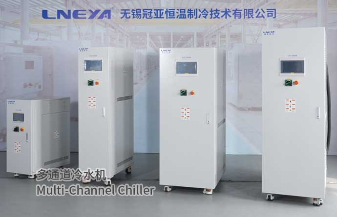 多通道冷水機Multi-Channel Chiller